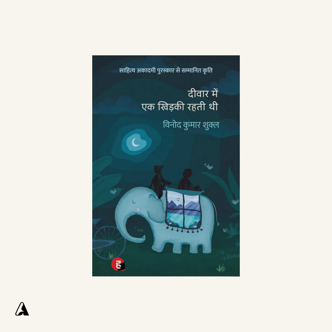 (Hindi) Deewar Mein Ek Khirkee Rahati Thi : by Vinod Kumar Shukla