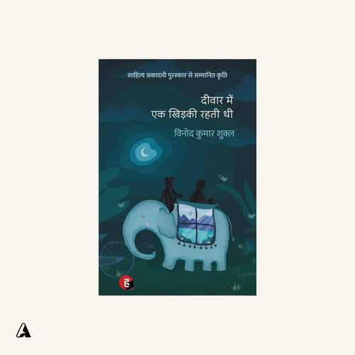 (Hindi) Deewar Mein Ek Khirkee Rahati Thi : by Vinod Kumar Shukla
