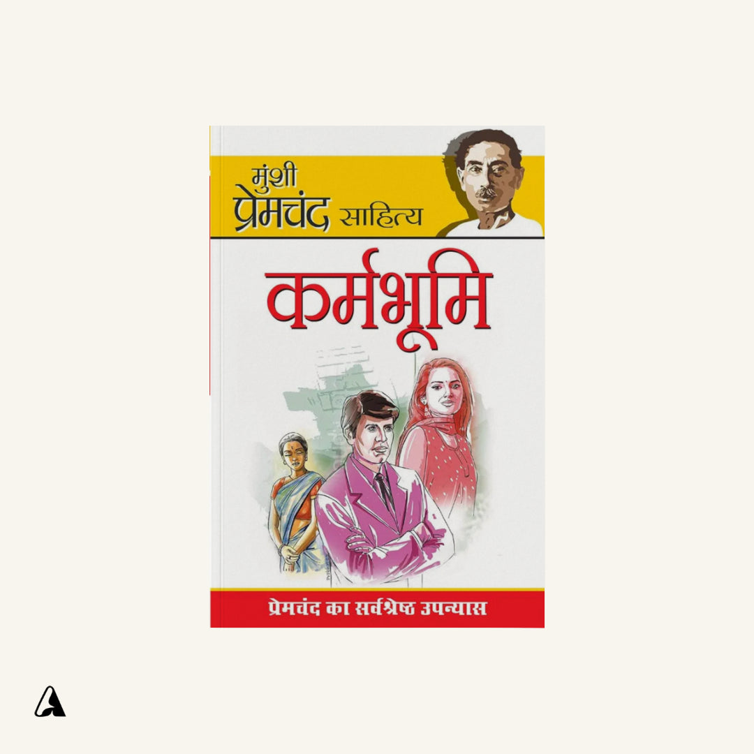 (Hindi) Karmabhoomi