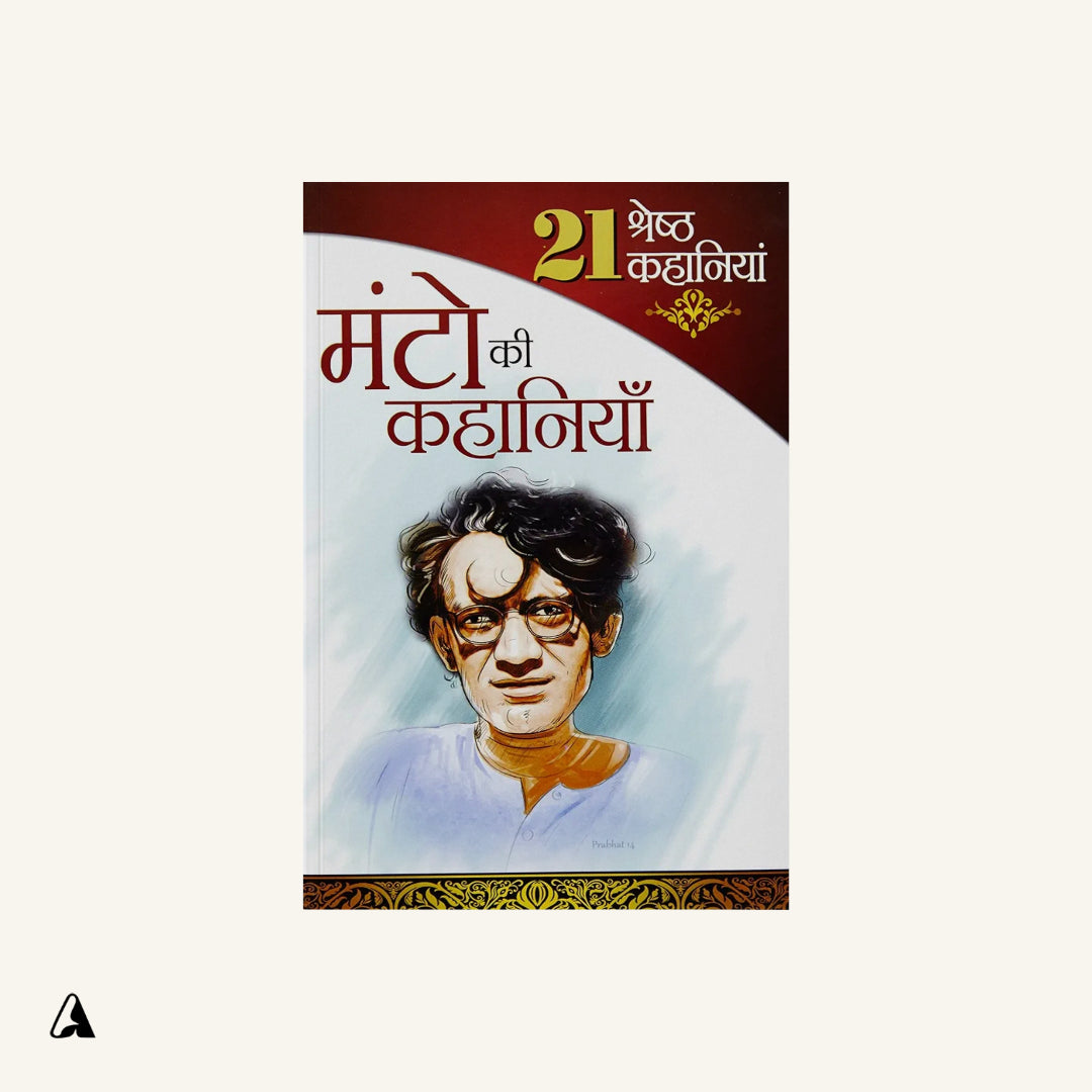 (Hindi) Manto Ki Kahaniyan : by Saadat Hasan Manto