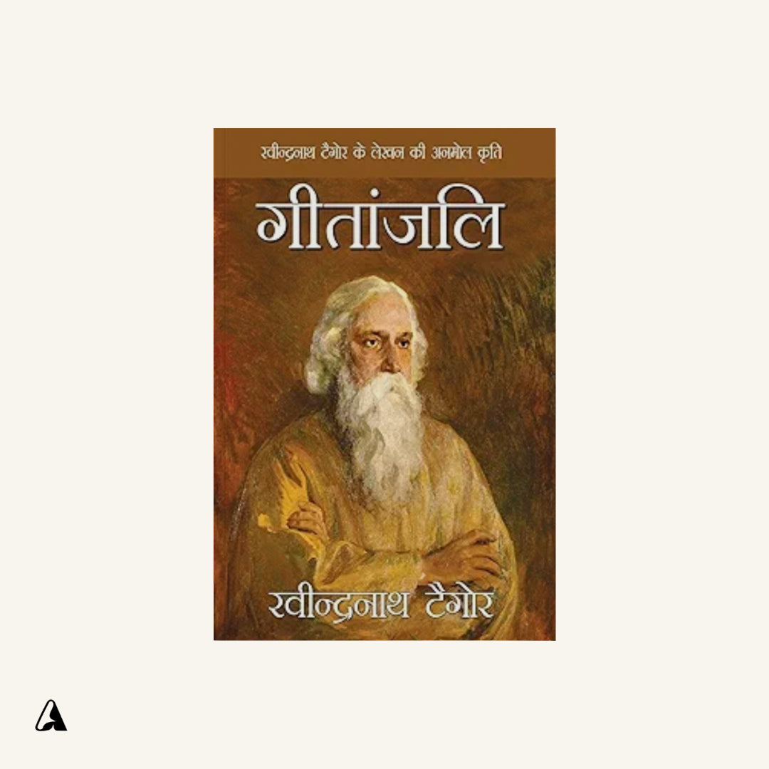 (Hindi) Gitanjali : by Rabindranath Tagore